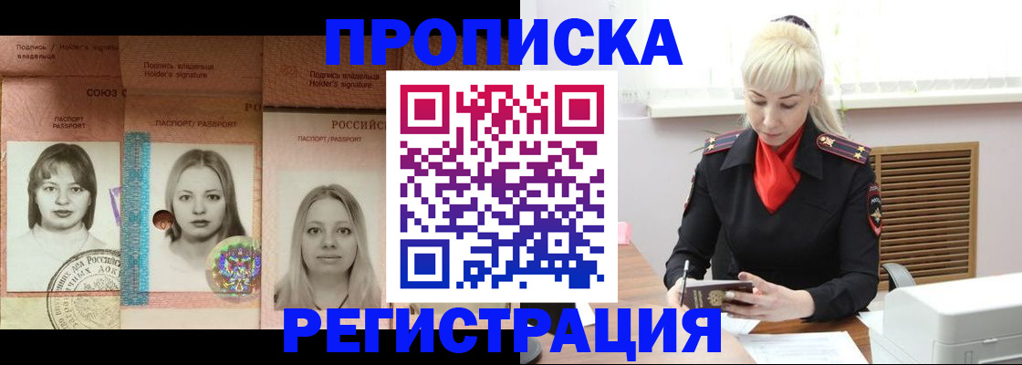 прописка регистрация в Озёрах